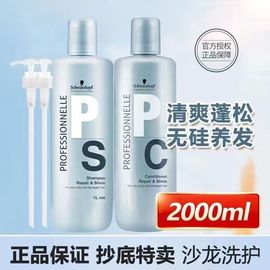 施华蔻专属修护亮泽洗发水，露修复干枯受损柔顺头发洗头膏1000ml