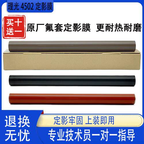 理光MPC C 3002 3502 4502 原装定影膜 5502下辊 油布 压条 拆机