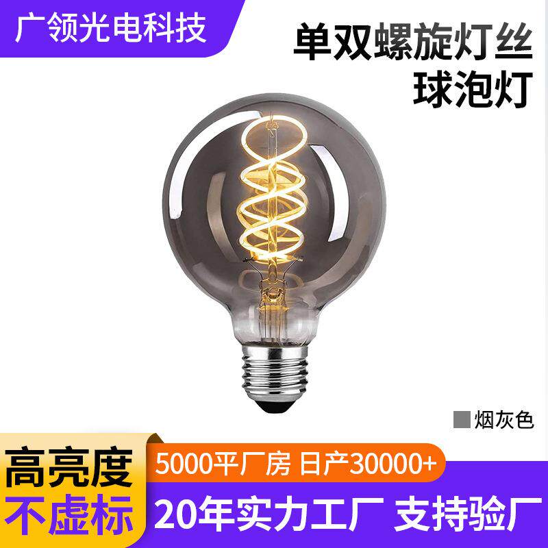 创意复古爱迪生灯泡G80螺旋灯丝球泡E27螺口电镀烟灰色暖光装饰灯