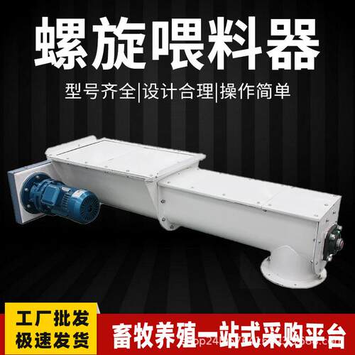 螺旋喂料器 现货供应输送设备源头工厂输送原料