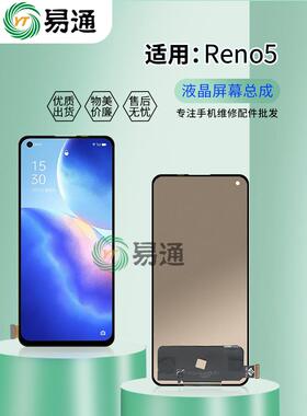 易通屏幕适用于Reno5 Reno5K Reno6 Reno7 K9 K9pro Q3Pro 总成AI