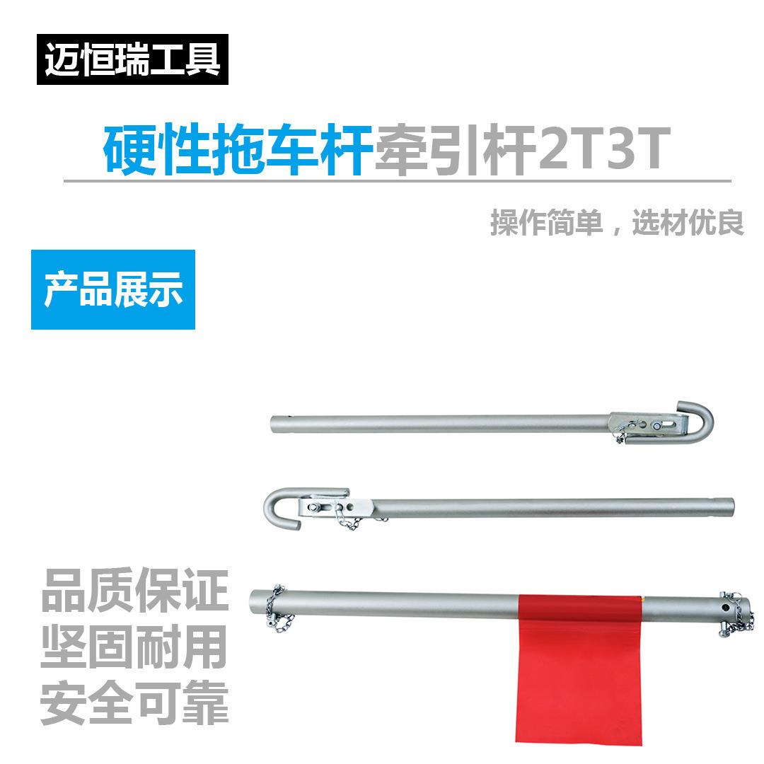 硬性拖车杠 2t3T吨拖车绳汽车拖车带全钢制拖车硬杆牵引杆 防追尾