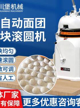 川堡商用多功能30粒半自动分割滚圆机面包蛋糕汉堡面团分块滚圆机
