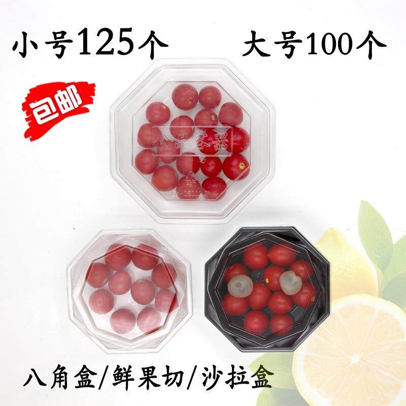 一次性水果盒子透明有盖鲜果切打包便当盒可爱创意沙拉八角盒免邮