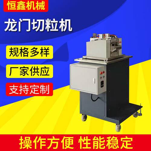 厂家供应龙门切粒机塑料切粒机小型塑料机自动物料橡胶切粒机