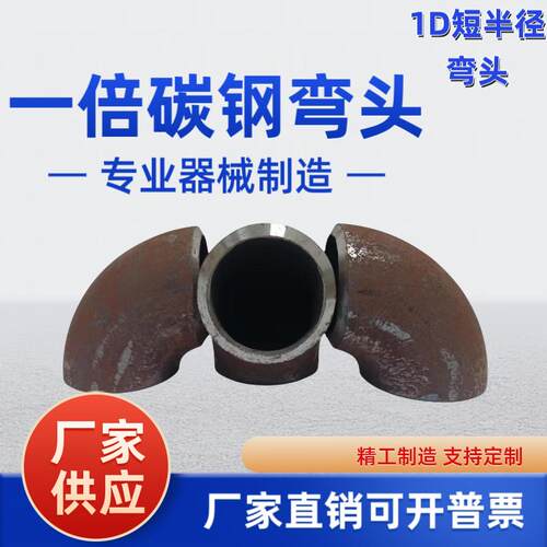 国标碳钢1D90度一倍90ES无缝焊接弯头定制弯头船用弯头（22-108）