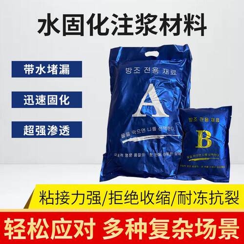 水固化防水注浆料丙烯酸盐AB双液纳米级渗透性高压灌浆堵漏