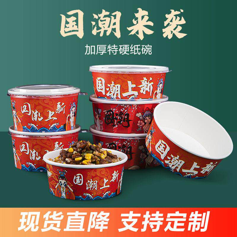 加厚一次性国潮纸碗打包盒1000牛皮纸沙拉碗水果外送卤肉饭盒带盖