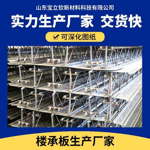 D-70钢筋桁架楼承热镀锌钢层板压型钢板钢结构屋面承重板