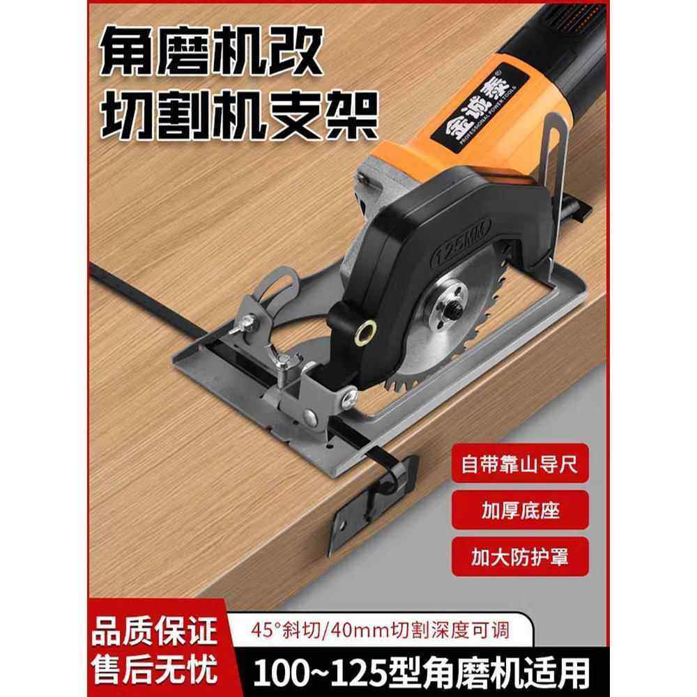手磨机角磨机支架变切割机小型转换底座多功能防尘保护罩工具套装