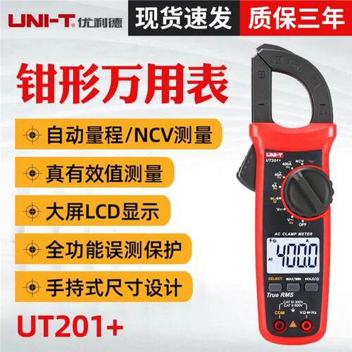 优利德钳表UT201+/UT204+/UT202A+钳形表电流表万用表数字钳表