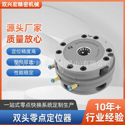 双头零点定位器p077