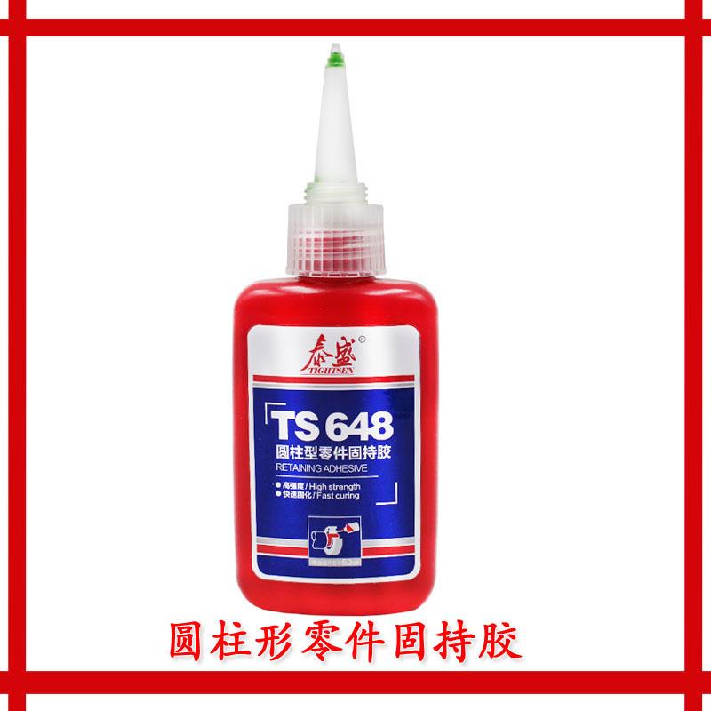 TS638 圆柱型零件固持胶 泰盛638胶水 滑动配合,高强度 替代638胶