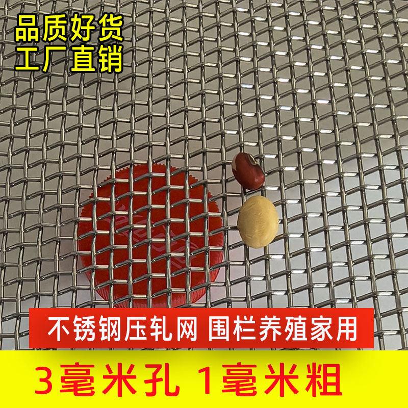 不锈钢网围网编织钢丝网防护网养鸡鸭鹅围栏狗笼底防鼠鱼塘防逃网