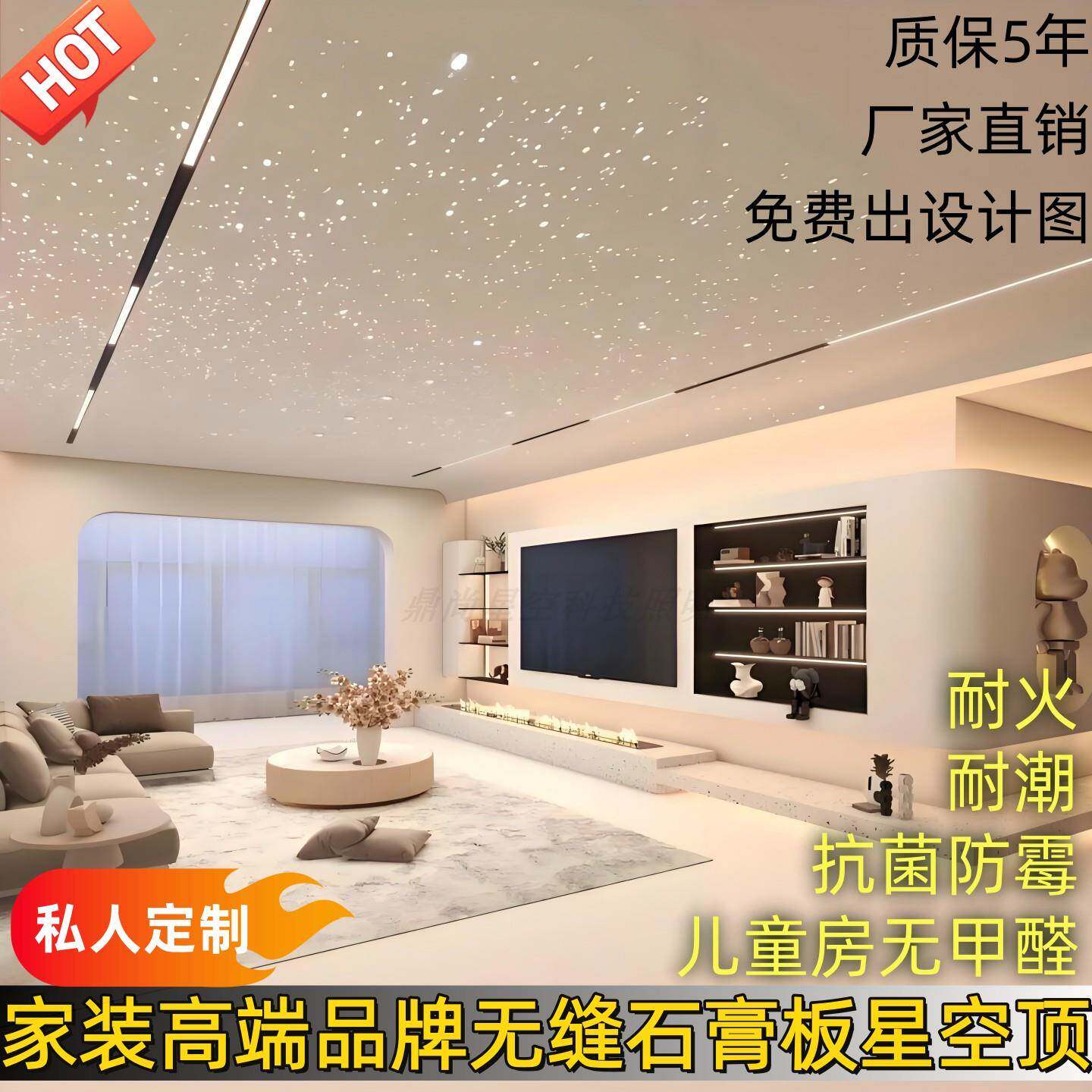 石膏板星空顶无缝天花板客厅卧室满天星阳台走廊影音室光纤吸顶灯