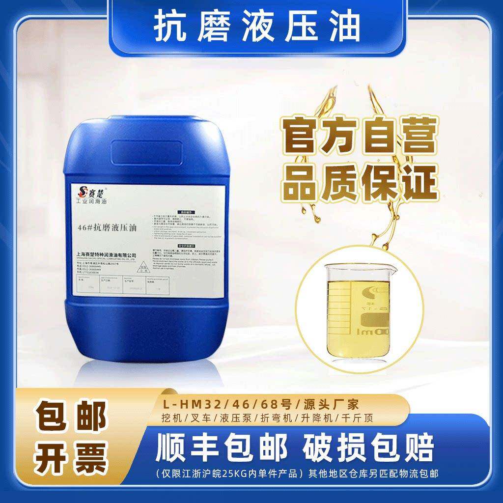 液压油国标32号46号68号堆高机升降机折弯机注塑机吊车千斤顶液压