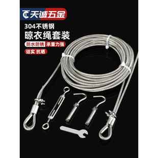 包塑304不锈钢晾衣钢丝绳阳台加粗户外晒衣绳被子挂衣绳3 6m8mm