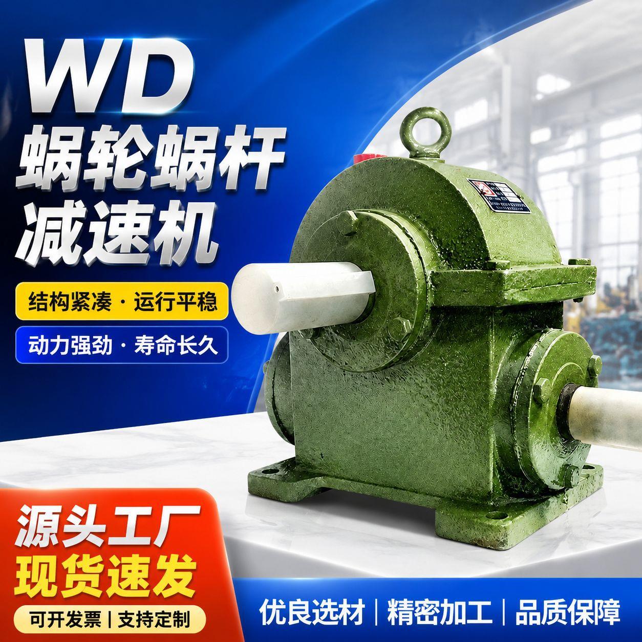 船用齿轮箱速器小型搅拌机家用铜涡轮升降手摇式WD蜗轮蜗杆变速