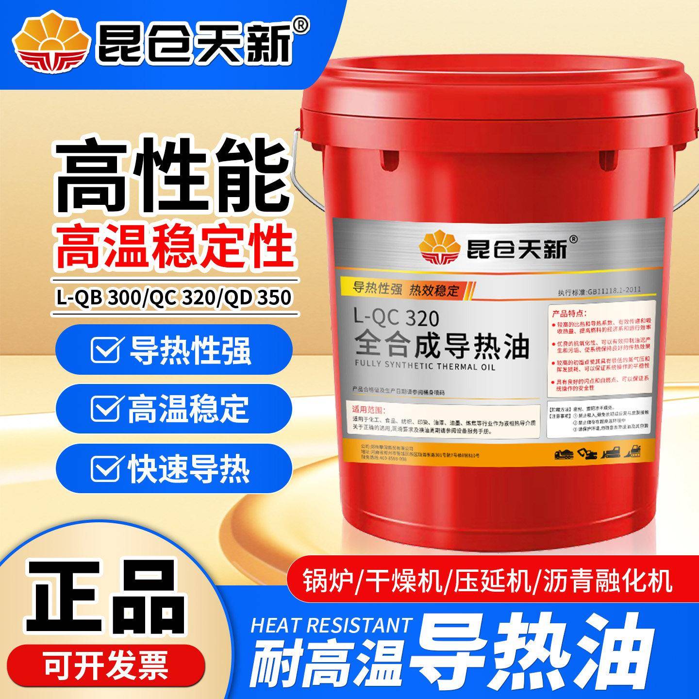 昆仓天新耐高温导热油300度太阳能循环泵油炉320传热油350大桶18L