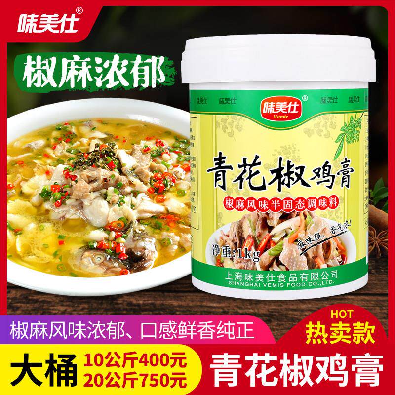 青花椒味美仕青花椒鸡膏椒麻鸡膏商用藤椒鸡肥牛酸菜鱼青花椒鱼调