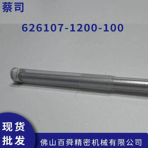 三坐标测量机 蔡司M3/M5探针测针 探针加长杆626107-1200-100