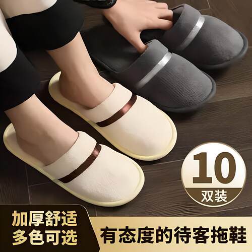 高端拖鞋家用招待客人10双10双一次性拖鞋待客拖鞋家用室内加厚居