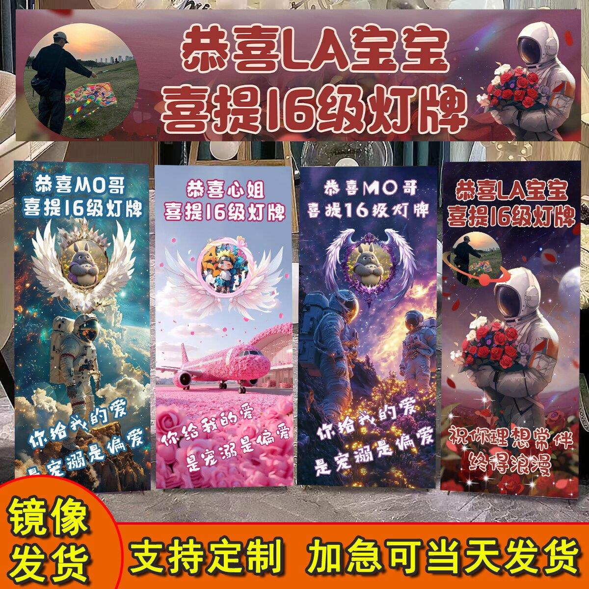 直播间16级灯牌仪式海报定制立牌易拉宝展架感谢大哥20级升级横幅图片