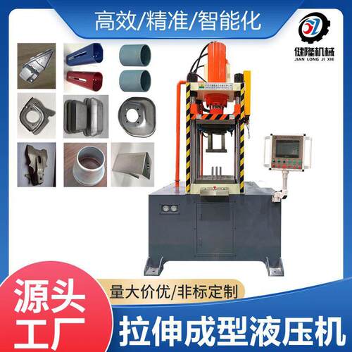 厂家直销200T高精度金属成型拉伸机金属板材深拉伸成型设备