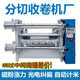 全自动分切机无纺布PVC薄膜OPP分条收卷机贴合分切机复卷机打卷机