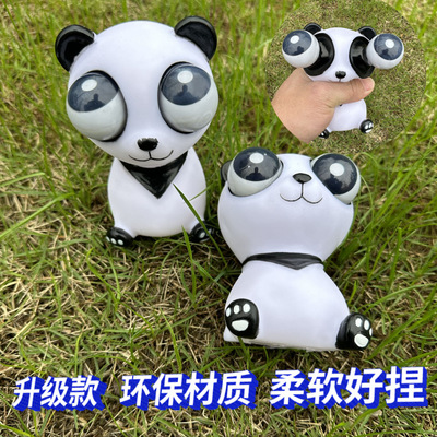 抖音同捏款爆熊猫创意减压发泄509神器挤捏眼睛会转乐儿眼童玩具