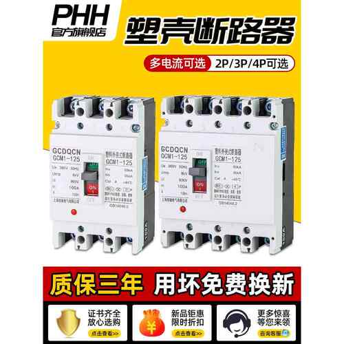380v塑壳断路器三相四线空气开关3P100A160A漏电保护器4P250A400A