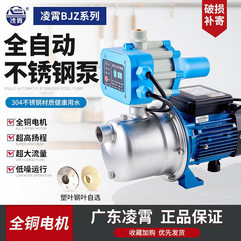 广东凌霄不锈钢水泵家用全自动增压泵自来水管道增压抽水机喷射泵