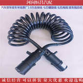 七孔电线挂车线总成 七芯螺旋线 汽车货车挂车 原厂头1.0方连接线