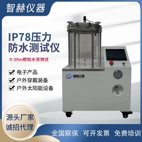 IP68气密性压力防水试验机防水测试仪电子产品防水测试仪