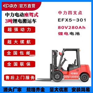 中力EFX5-301四支点双标准箱电动叉车锂电座驾式2.5吨升高3米