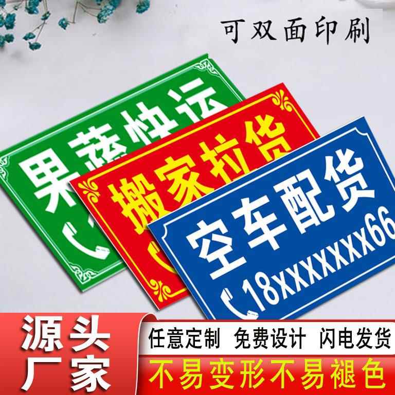 定制货运出租广告牌怪手出租空车配货果蔬快运搬家拉货ABS标识牌