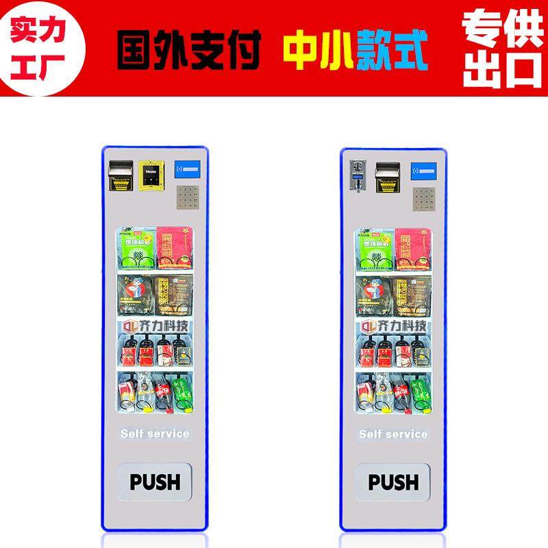齐力售无人卖机自货机中小型纸硬币东南亚欧美出口GMS自售助贩卖