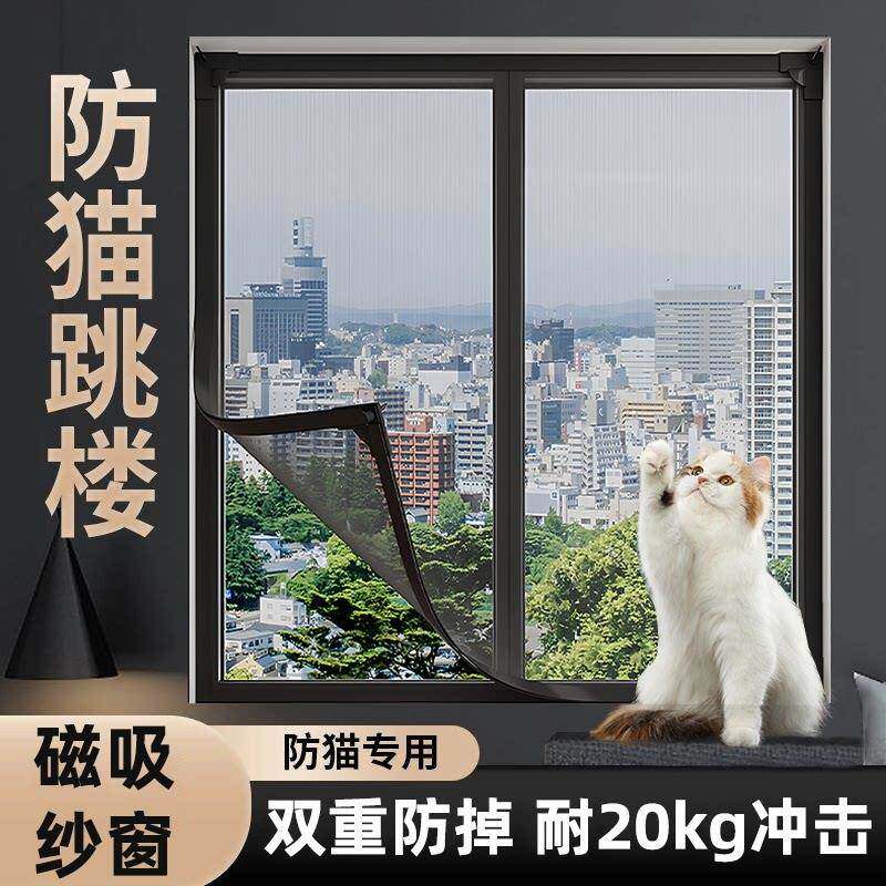 猫封窗网纱窗防猫跳楼磁吸纱窗防蚊纱网自装窗户自粘式家用可裁剪