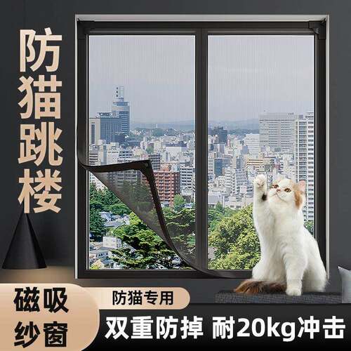 猫封窗网纱窗防猫跳楼磁吸纱窗防蚊纱网自装窗户自粘式家用可裁剪