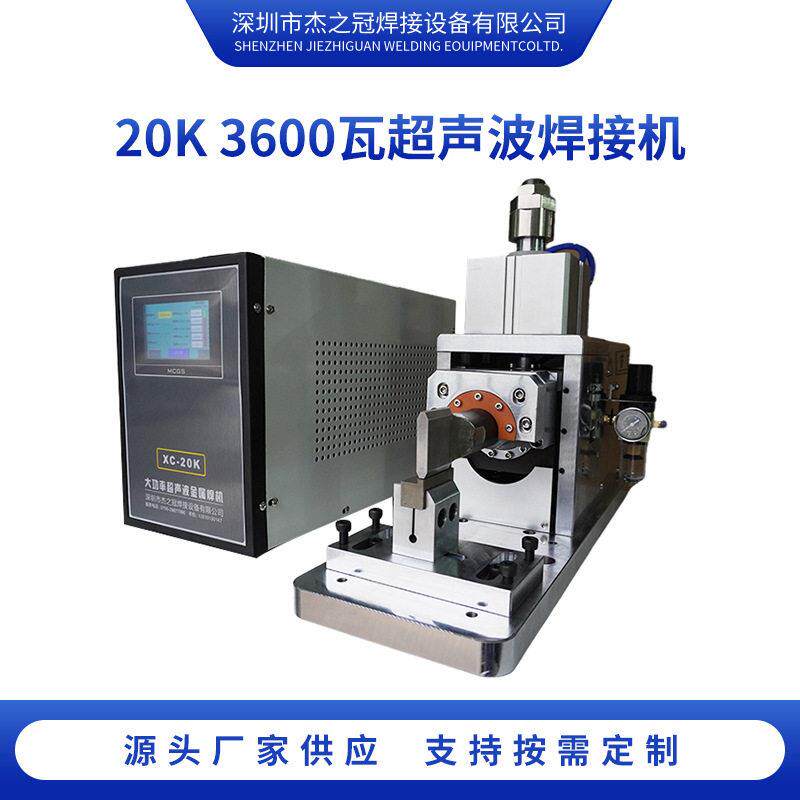 厂家供应XC-20K3600瓦控制型金属焊接机超声波全自动大功率点焊机