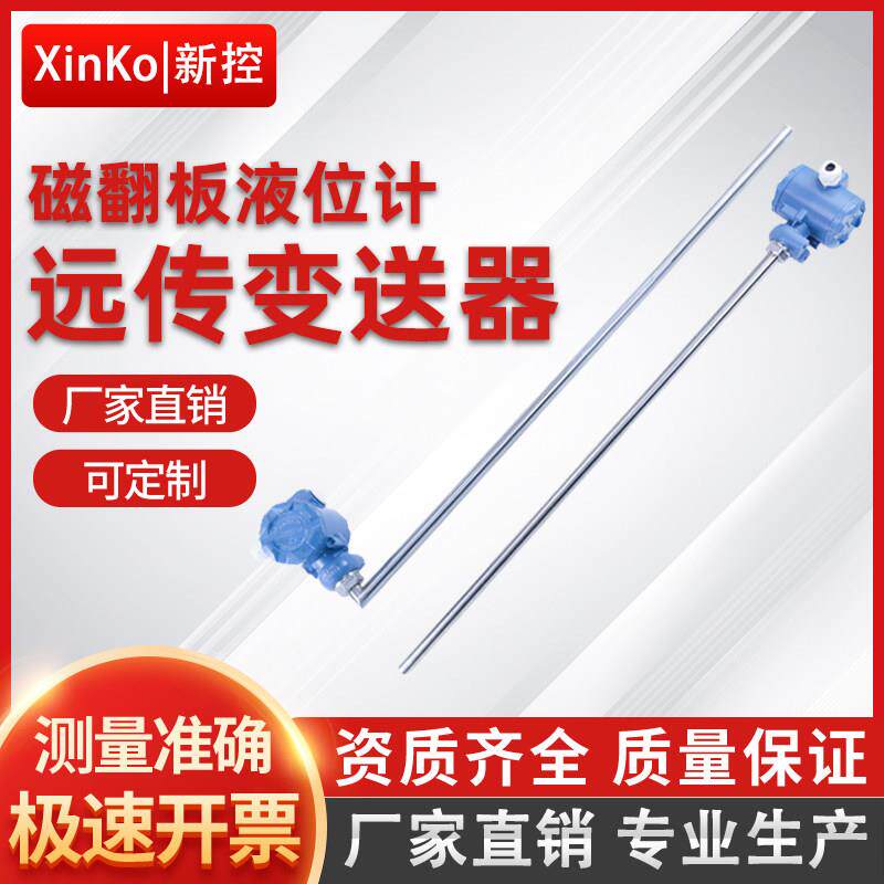 磁翻板远传变送器磁性浮球液位计捆绑式4-20mA干簧管感测器RS485