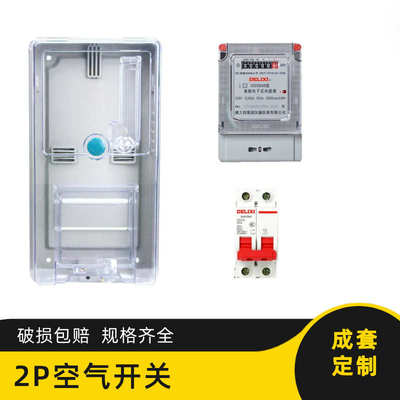 家用塑料透明电表箱单相一户出租房双开门电子式电能表电度表套装