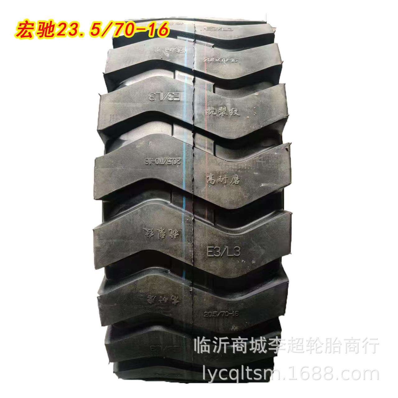 宏驰23.5/70-16小装载机轮胎23.5/70-16铲车胎工程胎