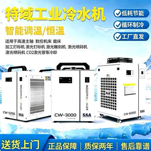 特域冷水机CW3000工业制冷机5000激光切割5200雕刻主轴水冷机工业