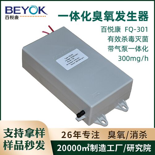 百悦康FQ-301售水机配套300-1000mg/h水处理臭氧模块 臭氧发生器