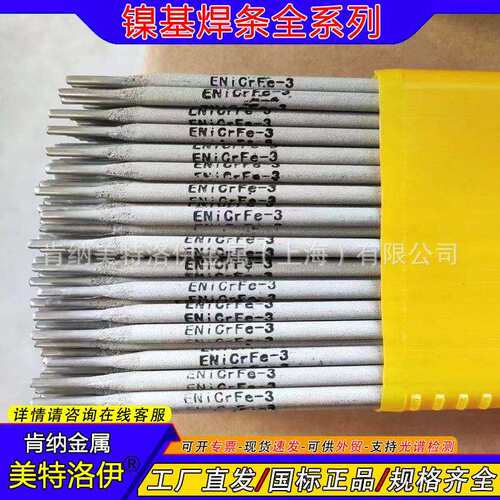 船王NiCrMo-4镍基合金焊条AWS Ni6276/C276/Ni327-4工厂4.0mm