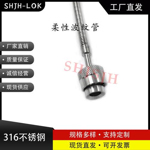 SHJH厂家直销替代Swaglok316不锈钢SS-4-X-28CM-FRU真空VCR波纹管