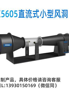 微型风洞学校实验室教具风力实验设备抗风测试小型风洞力学研究