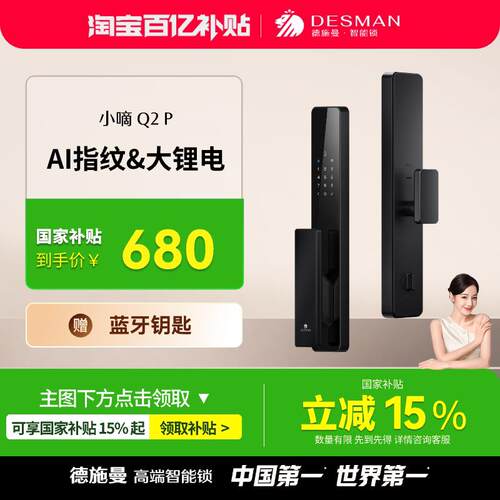 德施曼智能门锁全自动智能锁密码锁指纹锁电子锁小嘀Q2P