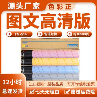 适用柯尼卡美能达TN514墨粉盒C458 C658粉筒 C558数码复印机 碳粉